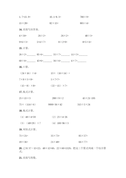 三年级下册数学计算题50道及参考答案(精练).docx