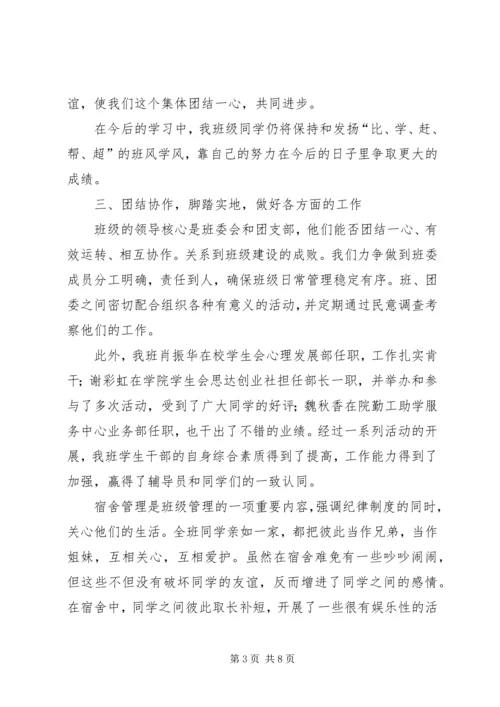 南昌大学经管学院优秀团支部申请材料.docx