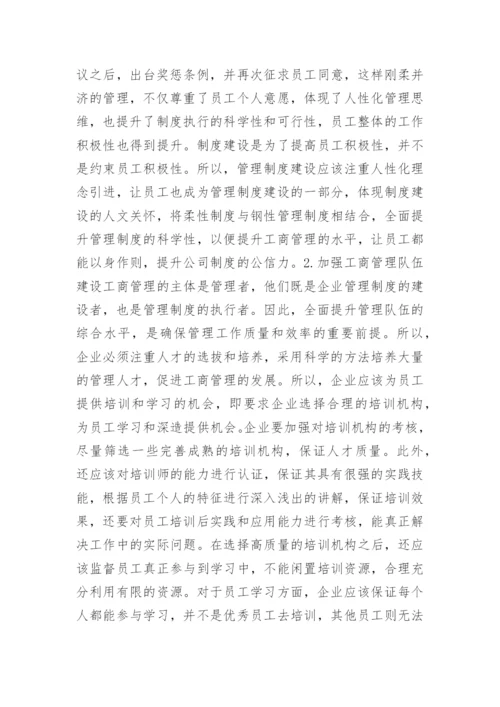 广西中小企业的工商管理现状发展方向论文.docx