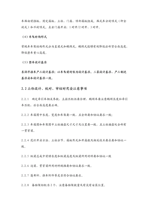 半挂车企业基础标准.docx