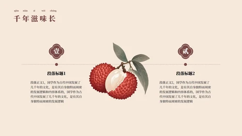 中国风工笔画《长安的荔枝》读书分享PPT模板