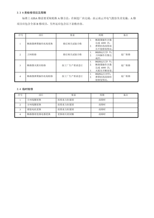 电气股份有限公司型维护检修手册模板.docx