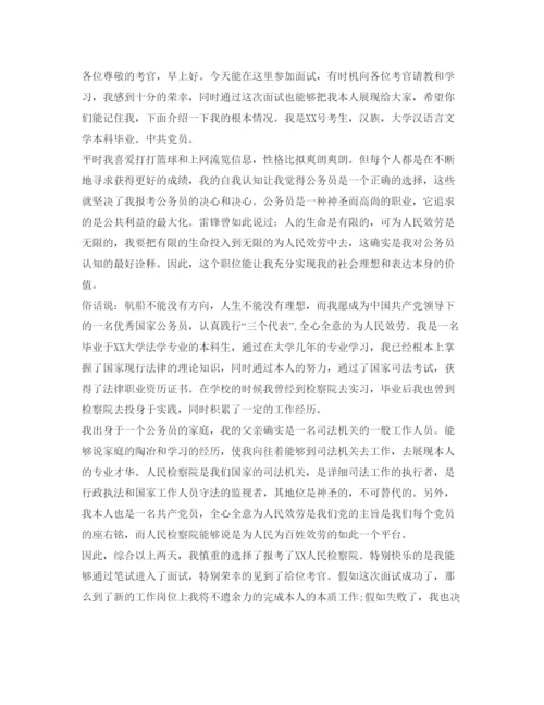 精编事业单位面试自我介绍参考范文「精选」.docx