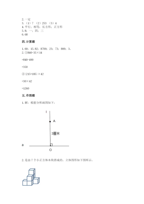 苏教版小学四年级上册数学期末卷附参考答案【夺分金卷】.docx