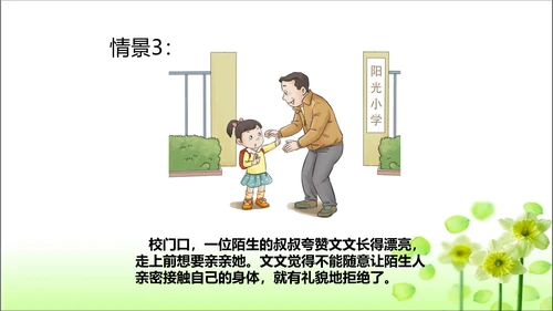 第9课 心中的110 课件 人教版道德与法治 三年级上册