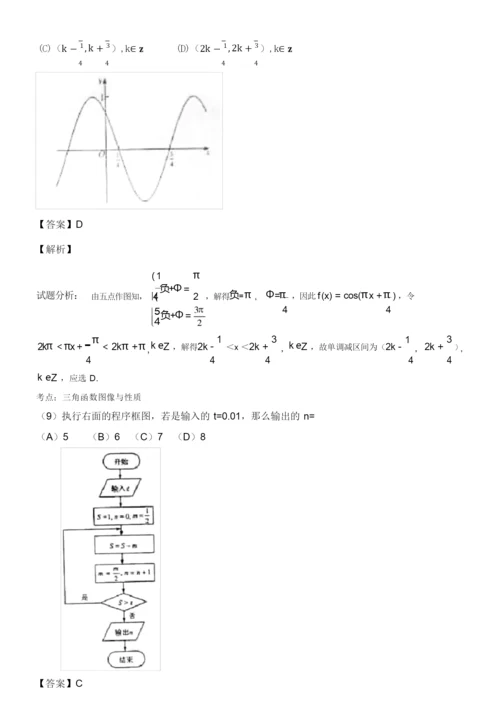 2021年高考试题数学理(新课标1卷)解析版.docx