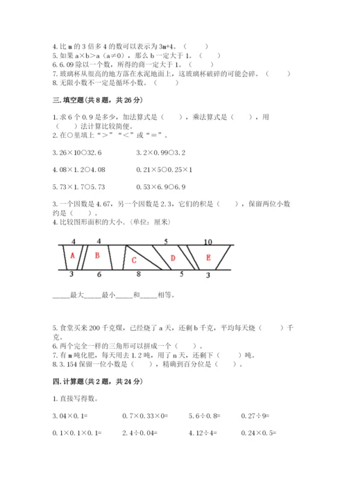 小学五年级上册数学期末测试卷及答案（名校卷）.docx