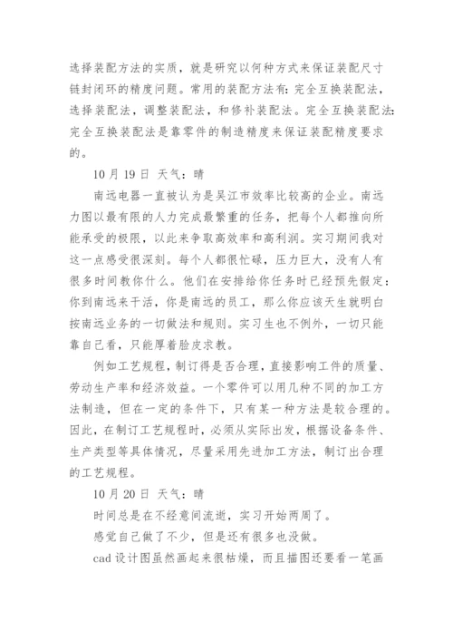 大学实习日记.docx