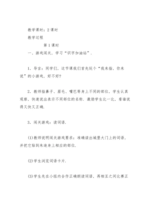 部编版一年级下《语文园地四》教案1.docx