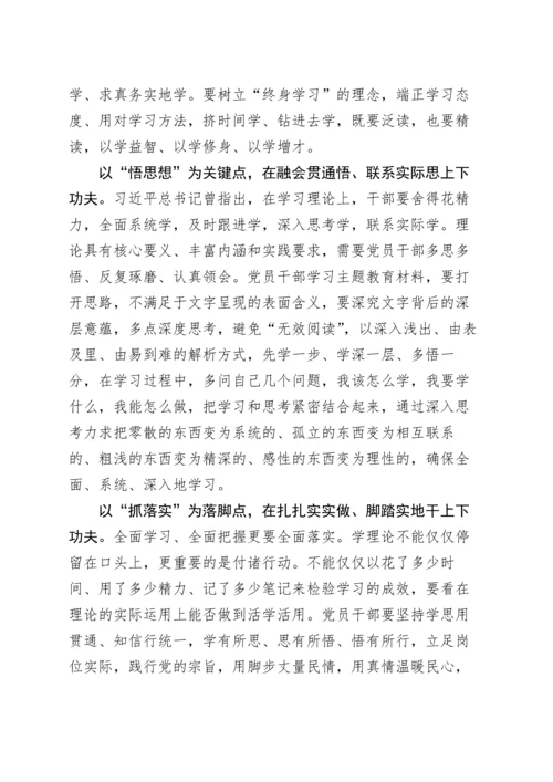 2023年学习贯彻新时代中国特色社会主义思想主题教育心得汇编（49篇）.docx