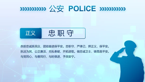 大气科技公安警察特警武警网络民警PPT模板