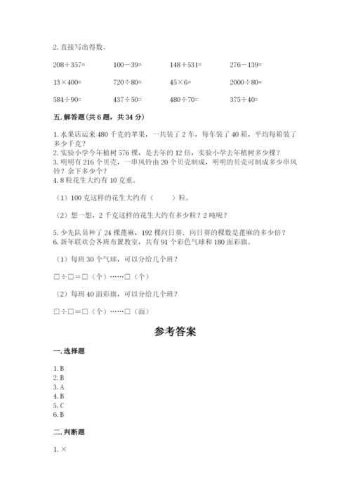 北师大版四年级上册数学第六单元 除法 测试卷附参考答案（完整版）.docx