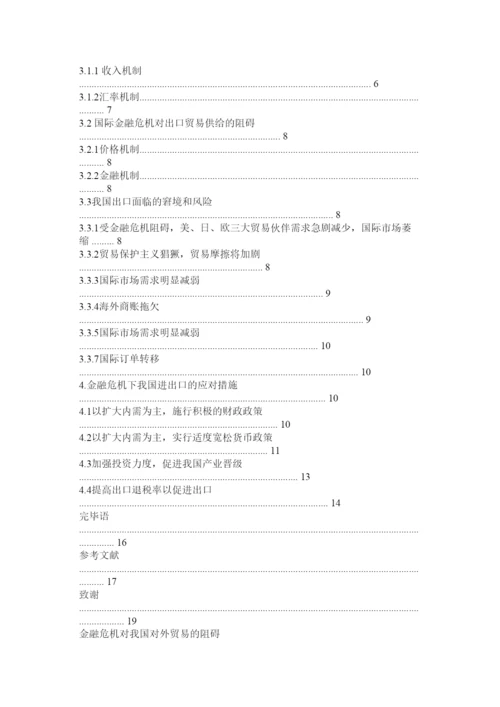 【精编】金融危机论文精选.docx