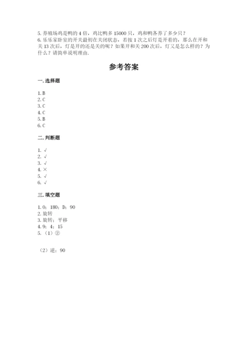 人教版五年级下册数学期末考试卷含完整答案【易错题】.docx