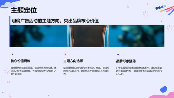 蓝色插画风创意艺术广告活动方案PPT模板