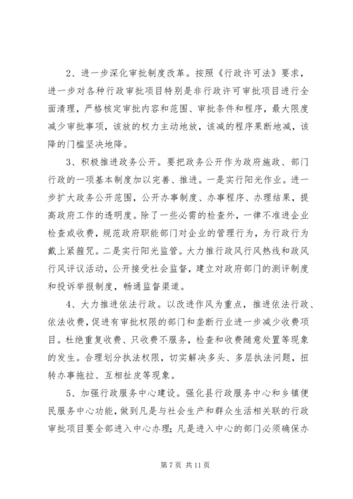 县政府推进机关效能建设调研报告 (2).docx