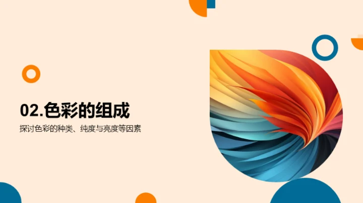 色彩运用深度解析