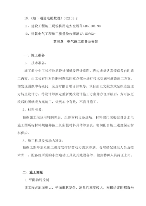 园林景观电气综合施工专题方案.docx