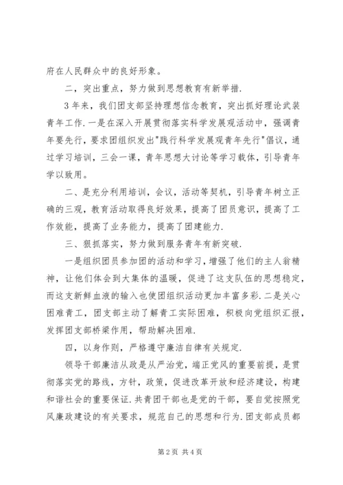 团支部工作汇报材料[范文大全].docx