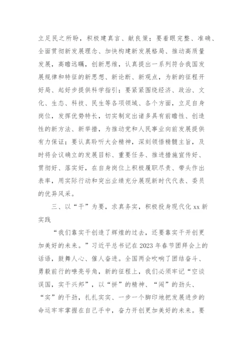 【两会】学习贯彻2023年全国两会精神研讨发言材料2篇.docx