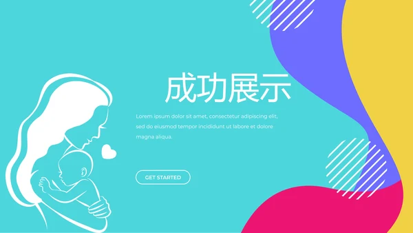 创意智能母婴护理动态PPT
