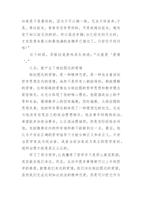 中国哲学的特点小论文.docx