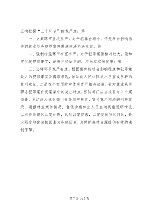 国土资源系统职务犯罪分析报告.docx