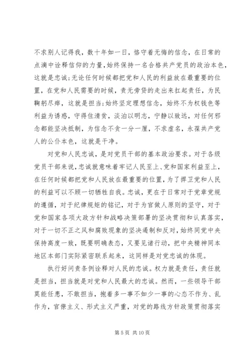 副局长严守党规党纪做忠诚干净担当合格党员民主生活会发言材料.docx