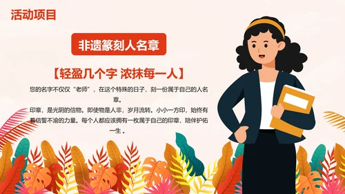 卡通扁平插画教师节主题活动策划PPT模板