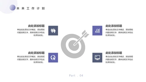 起航未来商业企划部通用PPT模板