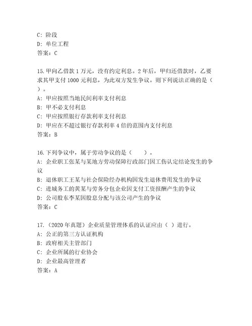 教师精编二级建筑师内部题库实用