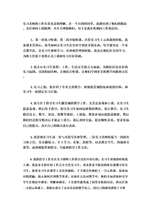 指导教师实习工作总结11篇