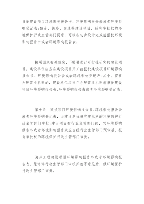 《建设项目环境保护管理条例》全文.docx