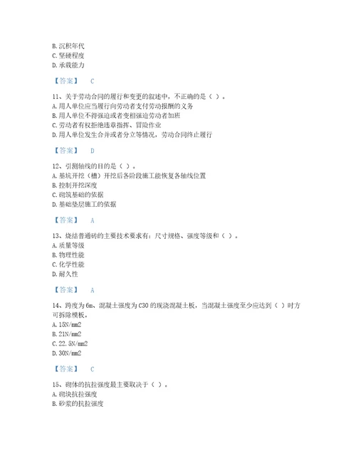 2022年质量员土建质量基础知识考试题库深度自测300题精品附答案湖南省专用