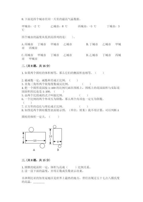 北京海淀区小升初数学试卷（突破训练）.docx