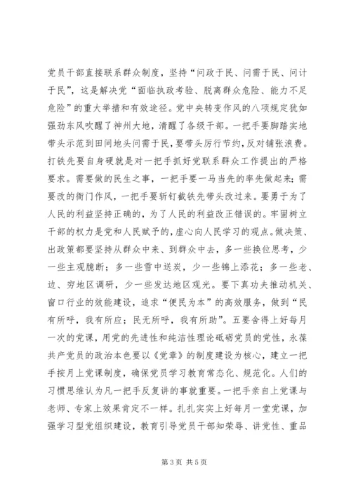 提高党建科学化水平理论交流.docx