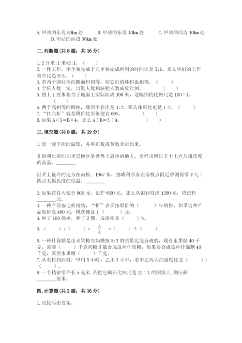 冀教版六年级下册数学 期末检测卷精品【名师推荐】.docx