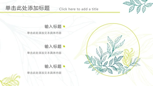 黄绿清新树叶标本PPT模板