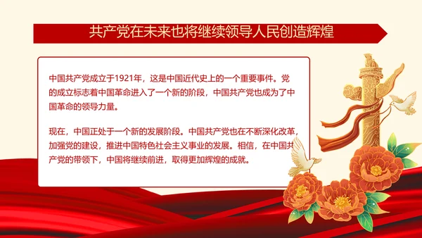 七一建党节红色主旋律党史党课通用PPT模板