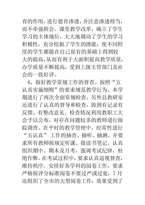 教导处工作小结(精选多篇)