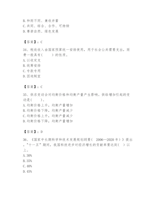 2024年咨询工程师之宏观经济政策与发展规划题库a4版.docx
