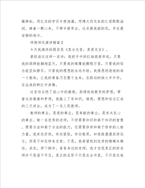 师德师风演讲稿教师演讲稿