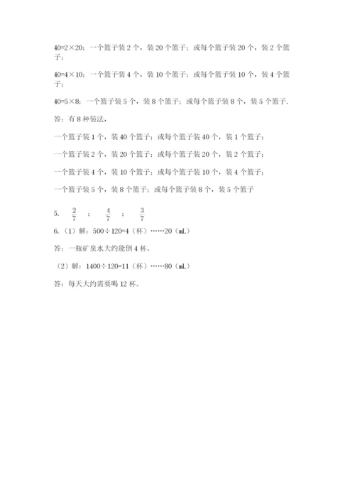 人教版五年级下册数学期末考试卷带答案（突破训练）.docx