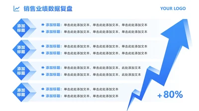 蓝色简约箭头数据复盘PPT单页