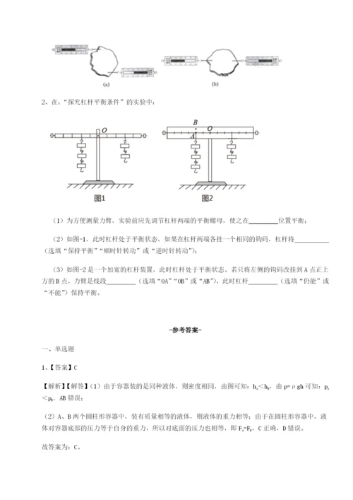 滚动提升练习江西九江市同文中学物理八年级下册期末考试章节测试试题（含解析）.docx