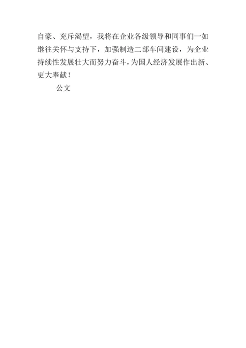 公司员工三八红旗手先进事迹材料.docx