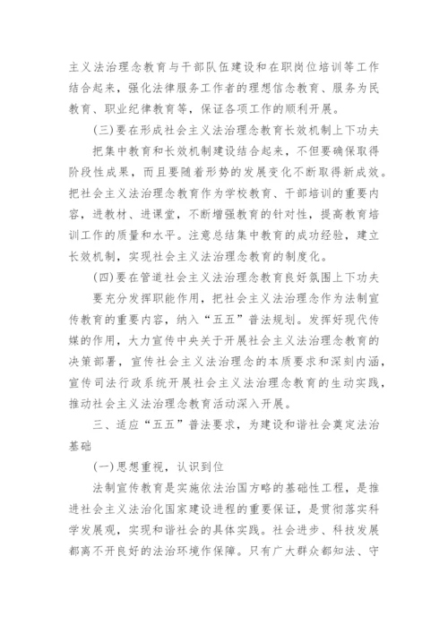 浅析法治社会思修论文.docx