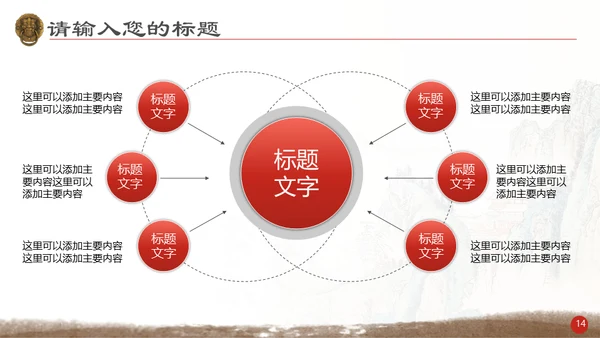 中国风山水画商业通用PPT模板