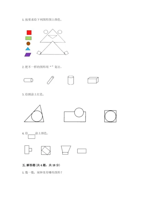 人教版一年级下册数学第一单元 认识图形（二）测试卷精品（巩固）.docx