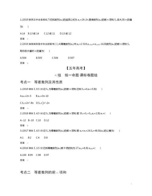 6.2-等差数列(试题部分).docx